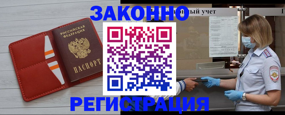прописка для работы в Хабаровском крае