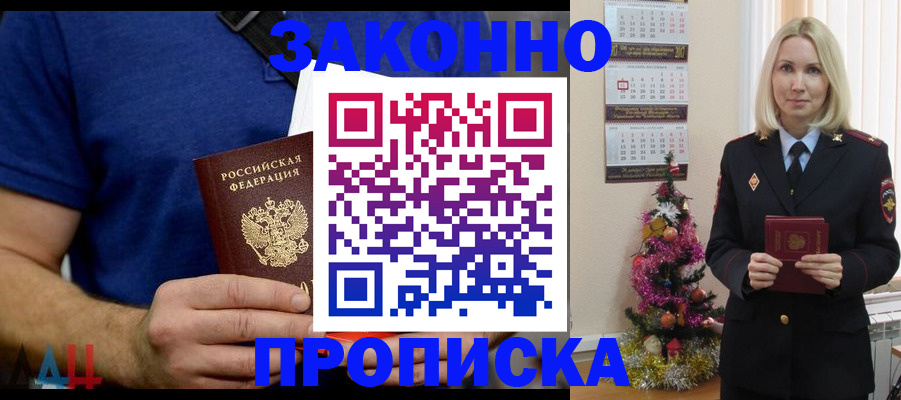 временная регистрация законно в Хабаровском крае